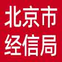 北京市经信局网站图标