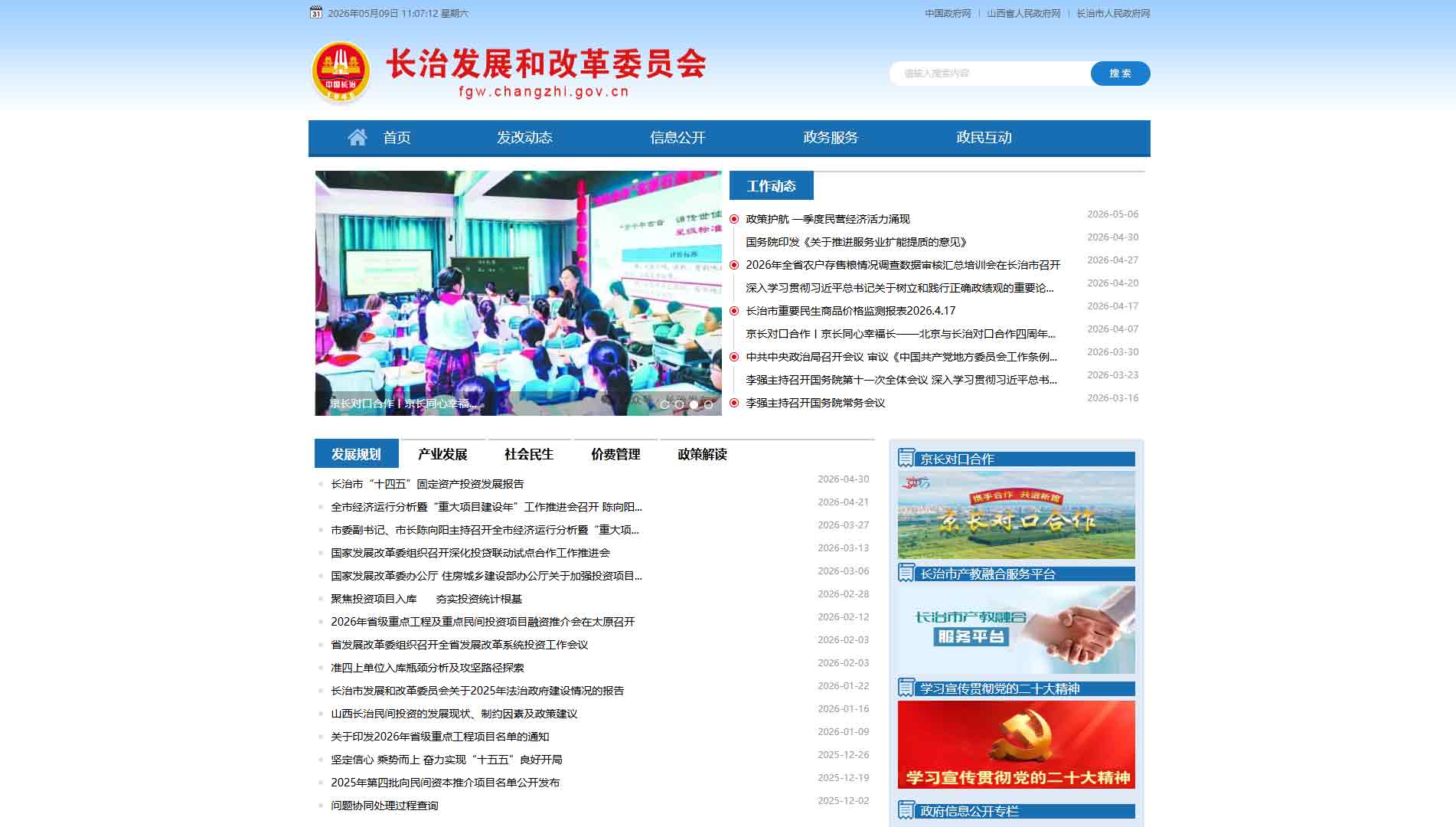 点击查看长治市发改委网站首屏快照大图 长治市发改委网站首屏快照