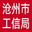 沧州市工信局网站图标