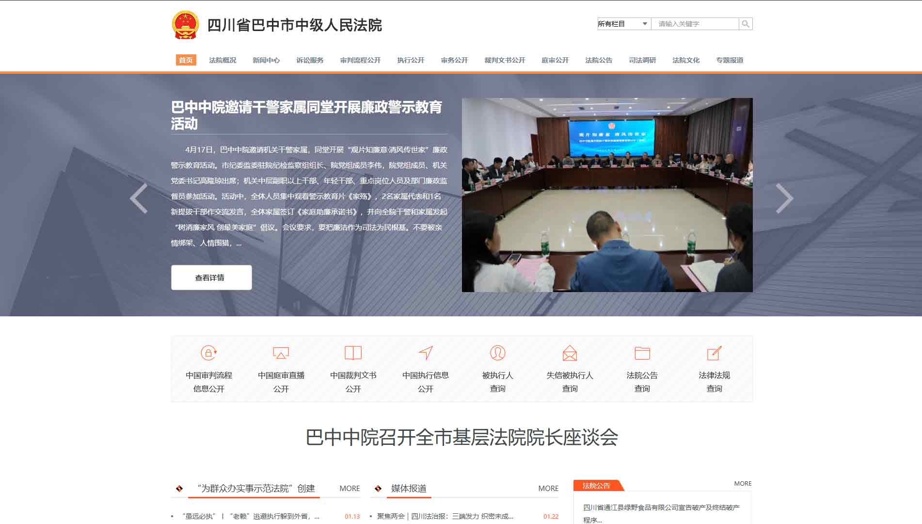 点击查看巴中市法院网站首屏快照大图 巴中市法院网站首屏快照