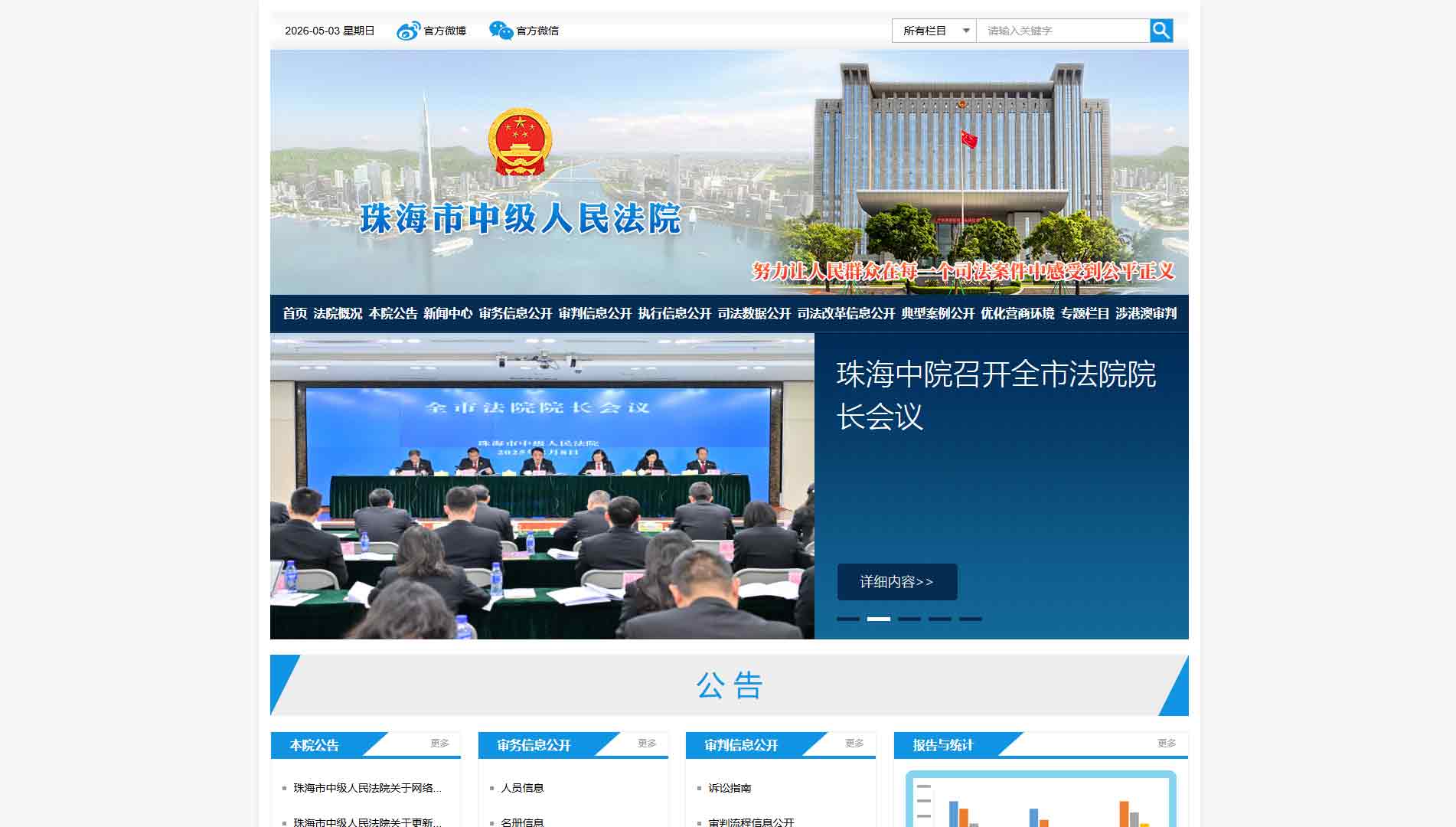 点击查看珠海市法院网站首屏快照大图 珠海市法院网站首屏快照
