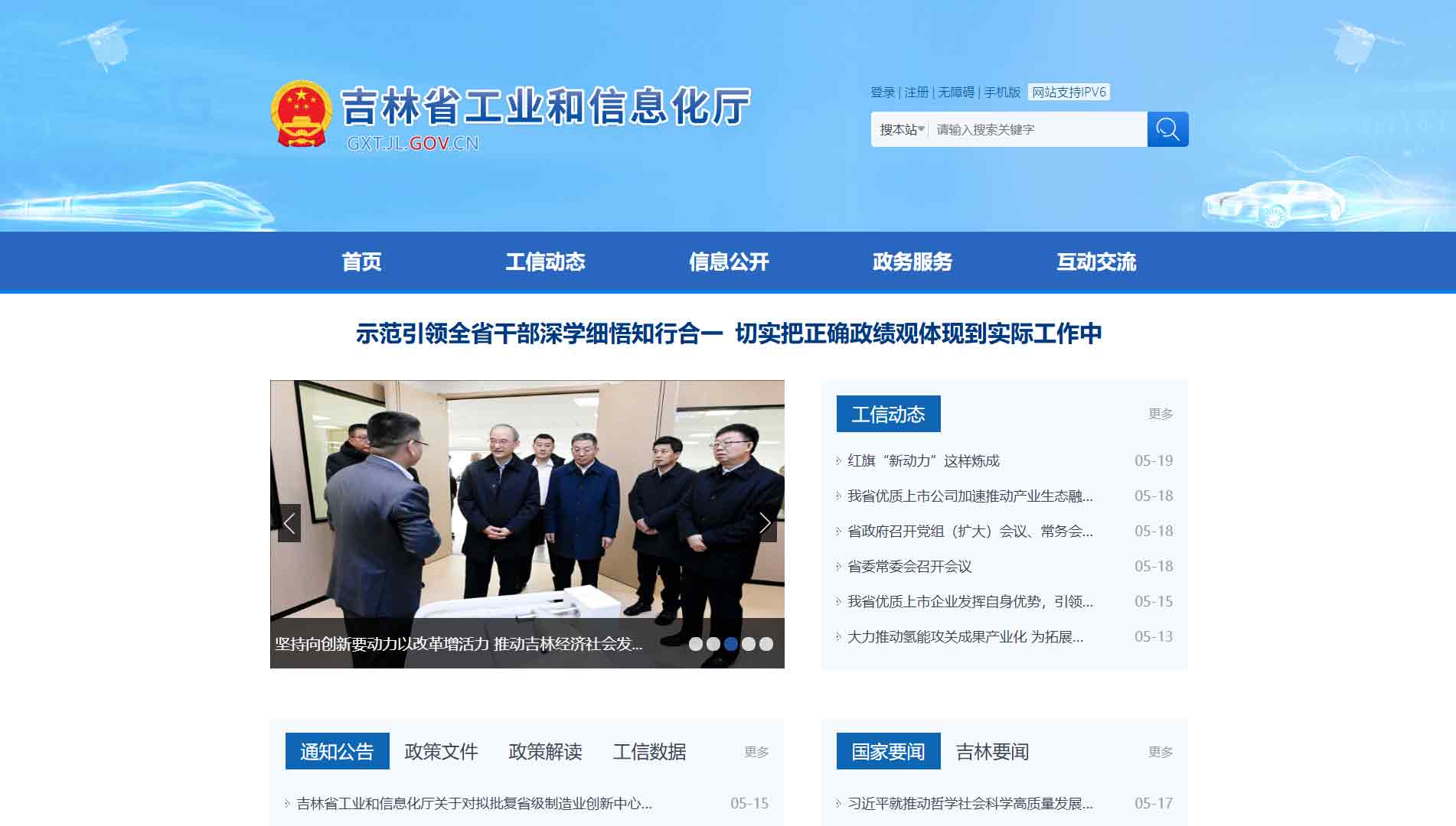 点击查看吉林省工信厅网站首屏快照大图 吉林省工信厅网站首屏快照