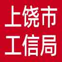 上饶市工信局网站图标
