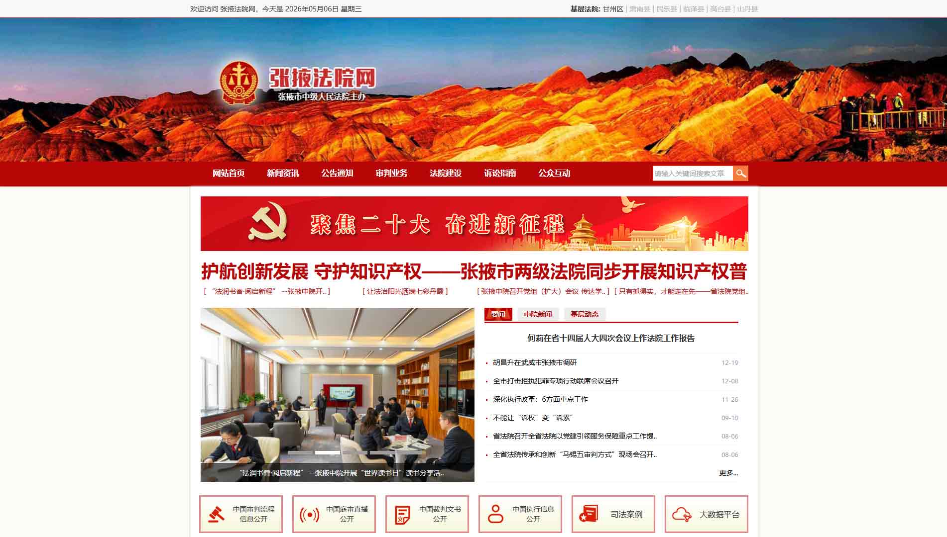 点击查看张掖市法院网站首屏快照大图 张掖市法院网站首屏快照