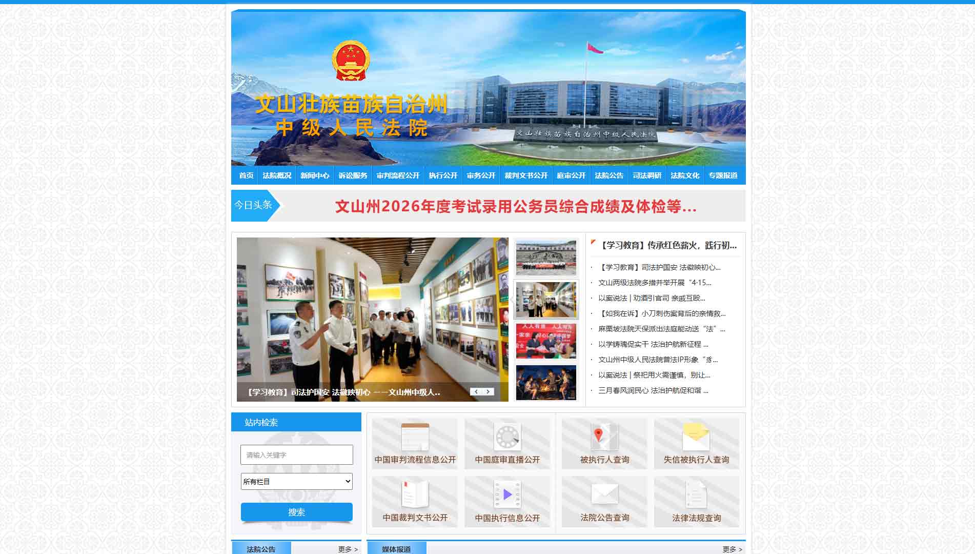 点击查看文山州法院网站首屏快照大图 文山州法院网站首屏快照