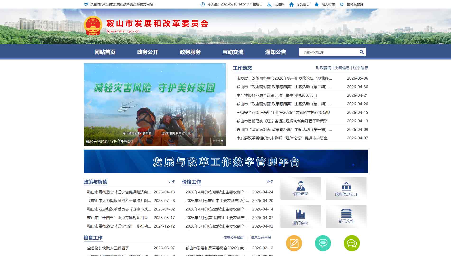 点击查看鞍山市发改委网站首屏快照大图 鞍山市发改委网站首屏快照