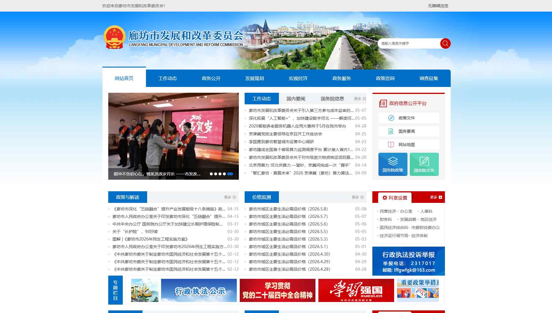 点击查看廊坊市发改委网站首屏快照大图 廊坊市发改委网站首屏快照