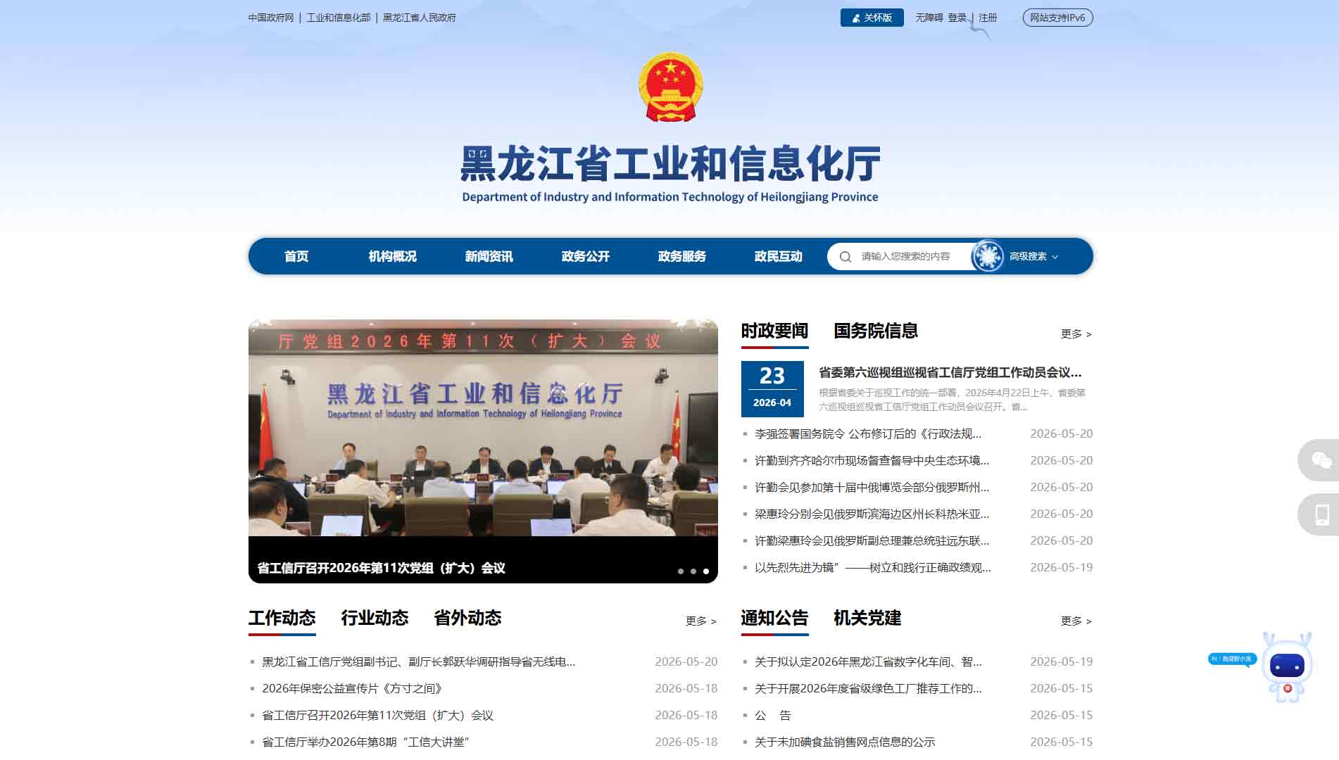 点击查看黑龙江省工信厅网站首屏快照大图 黑龙江省工信厅网站首屏快照
