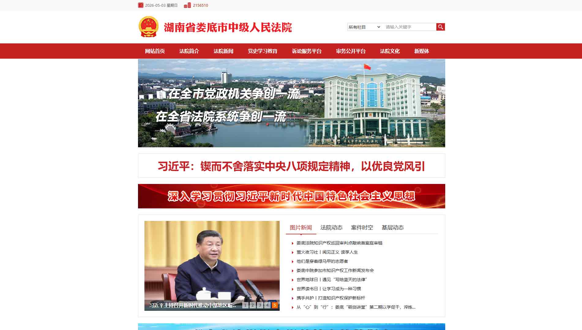 点击查看娄底市法院网站首屏快照大图 娄底市法院网站首屏快照