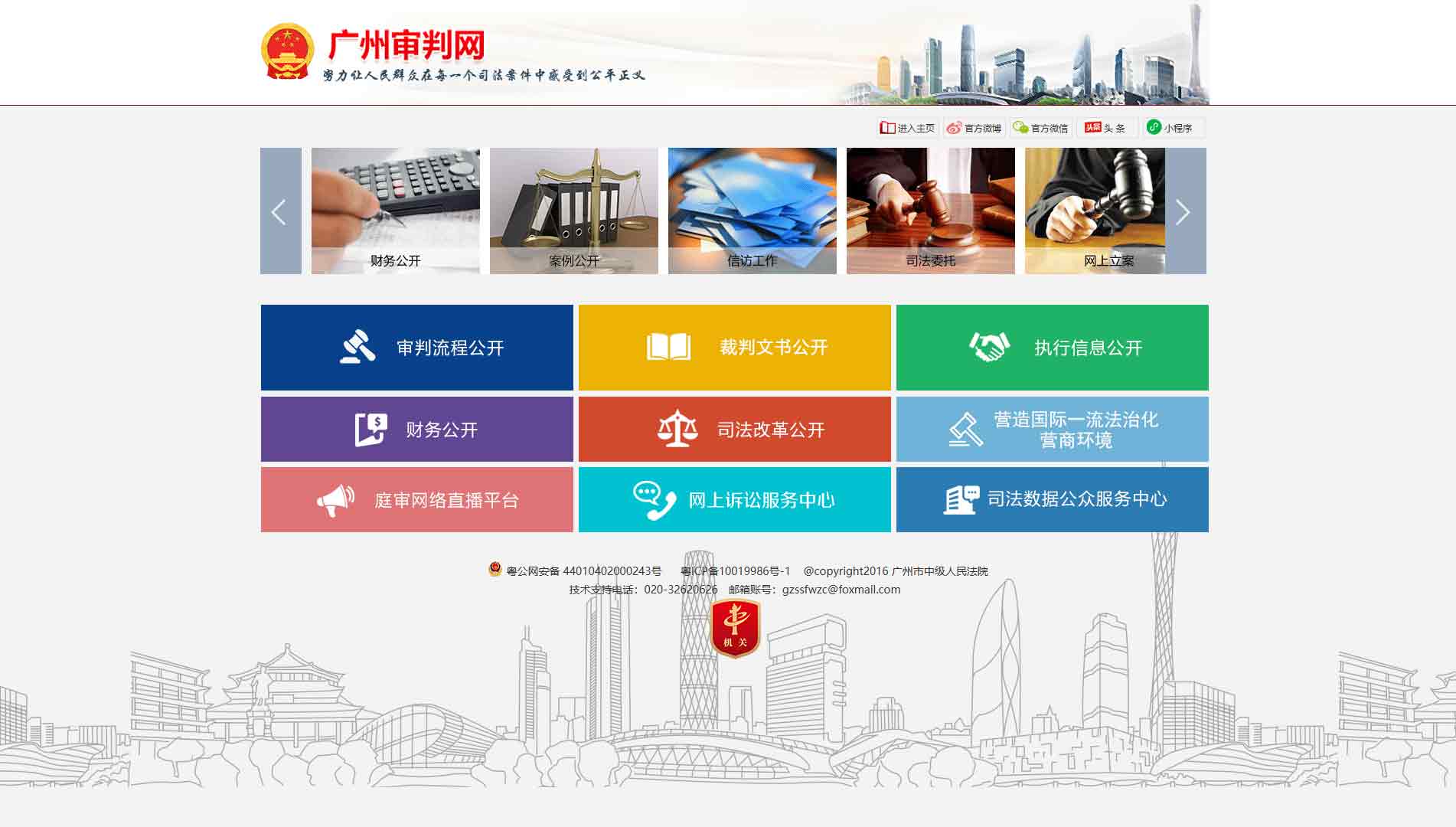 点击查看广州市法院网站首屏快照大图 广州市法院网站首屏快照