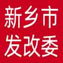 新乡市发改委网站图标