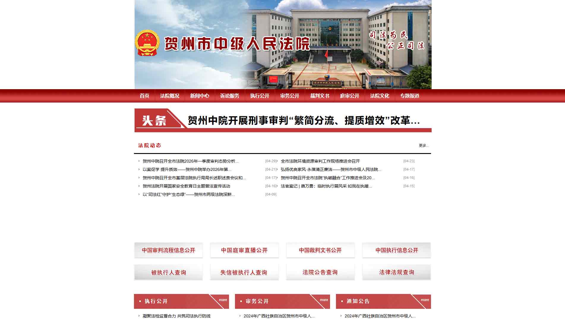 点击查看贺州市法院网站首屏快照大图 贺州市法院网站首屏快照