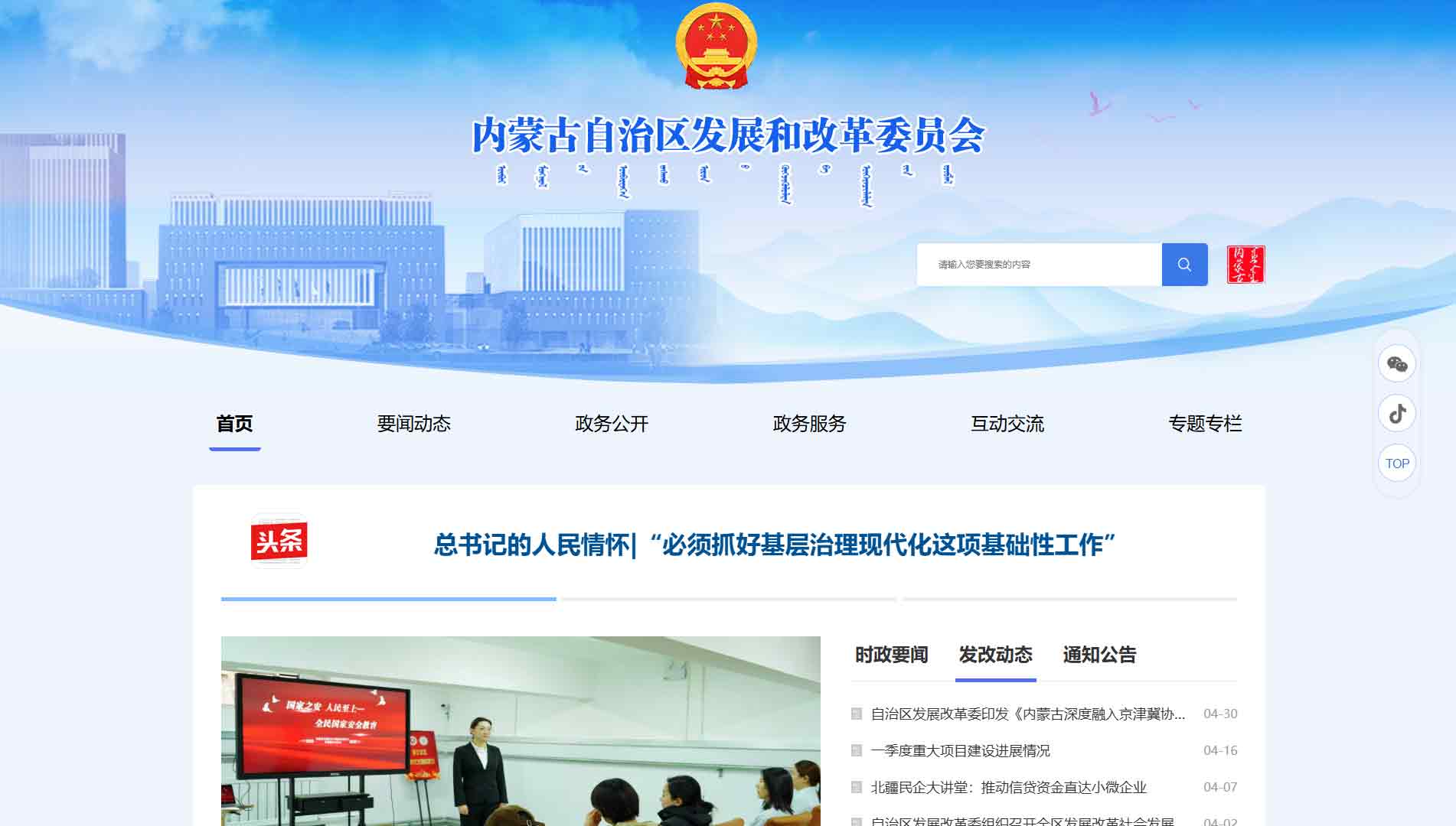 点击查看内蒙古发改委网站首屏快照大图 内蒙古发改委网站首屏快照