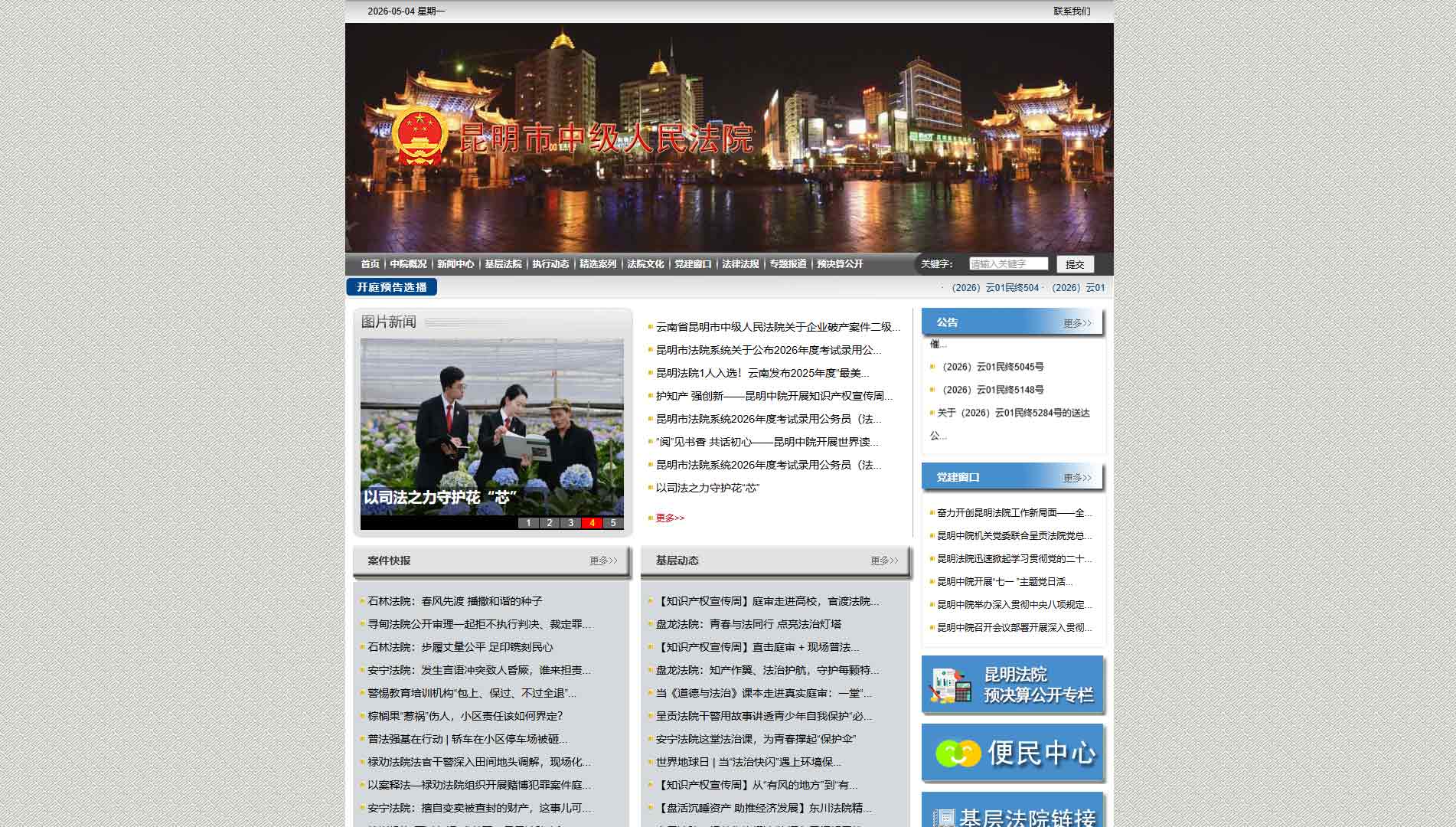 点击查看昆明市法院网站首屏快照大图 昆明市法院网站首屏快照