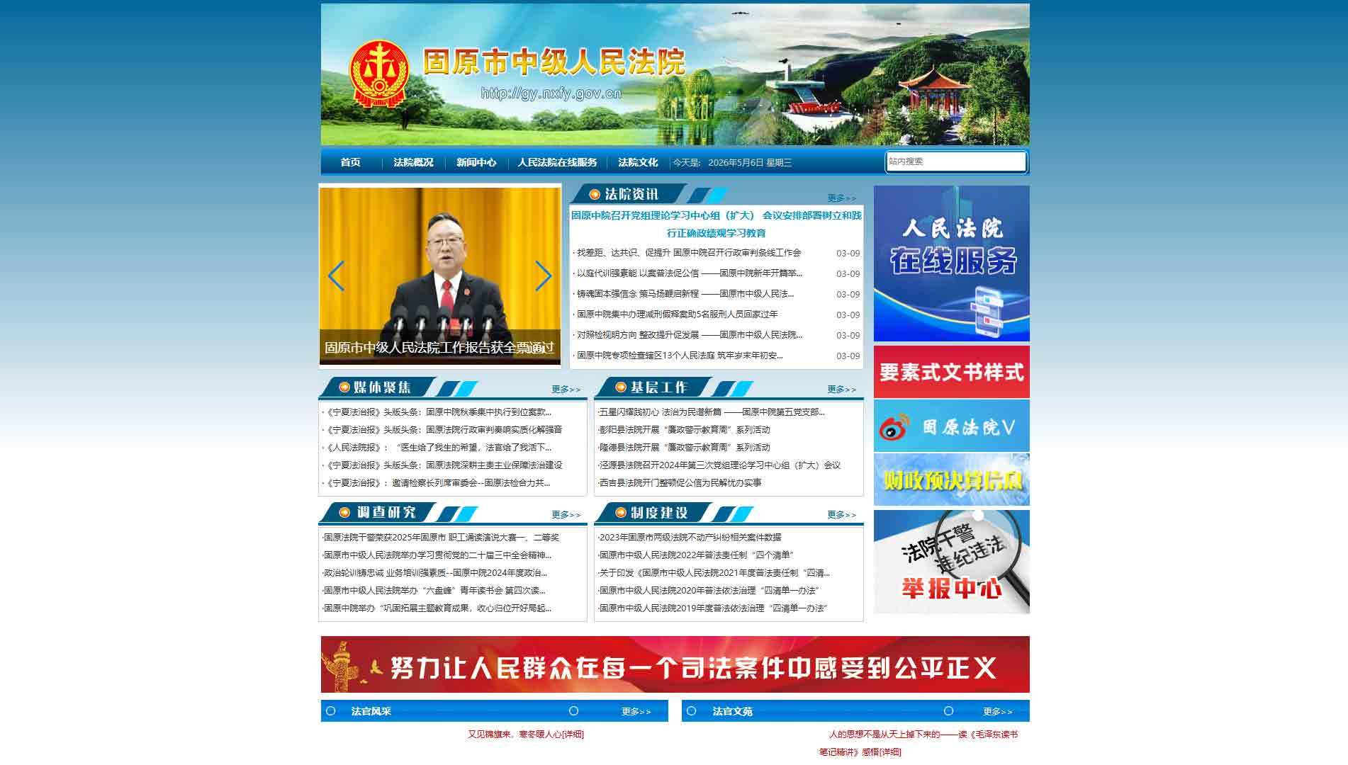 点击查看固原市法院网站首屏快照大图 固原市法院网站首屏快照