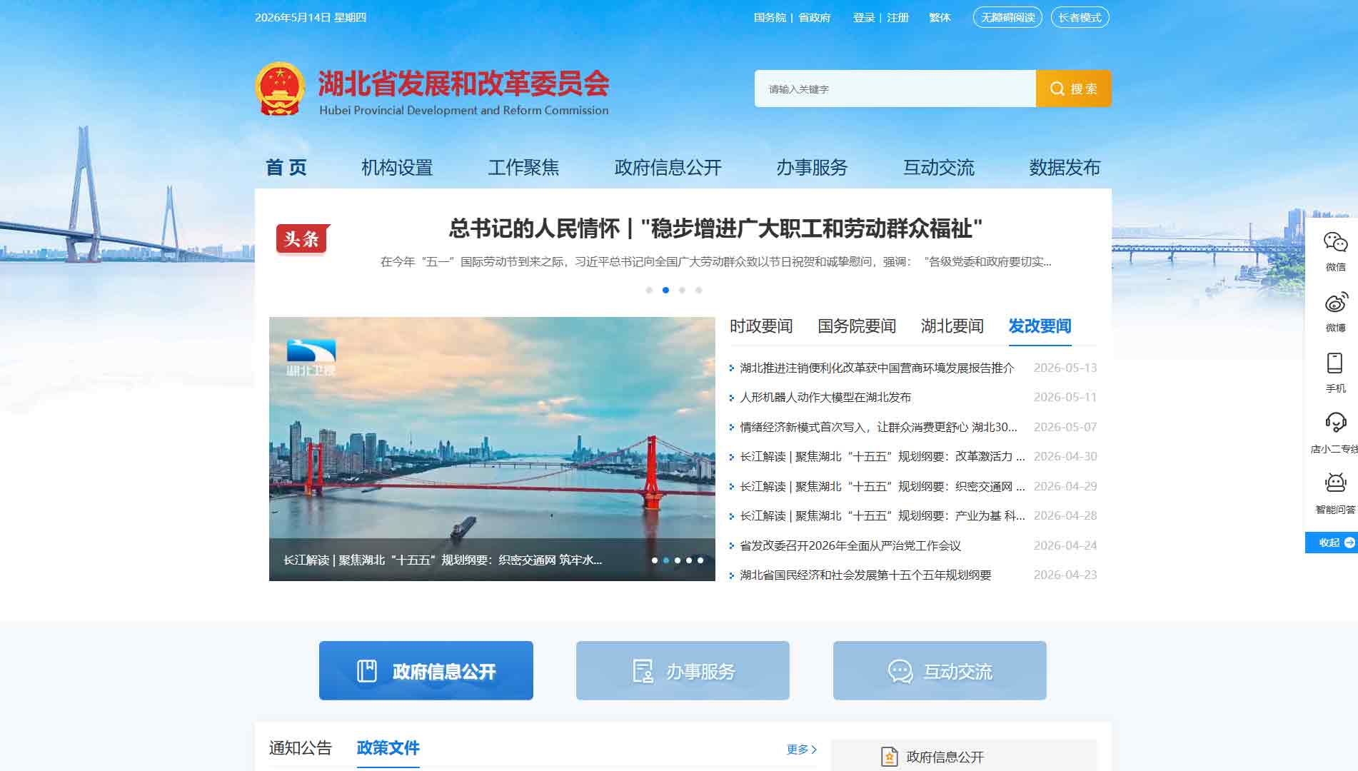 点击查看湖北省发改委网站首屏快照大图 湖北省发改委网站首屏快照