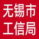 无锡市工信局网站图标