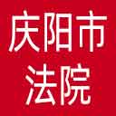 庆阳市法院网站图标