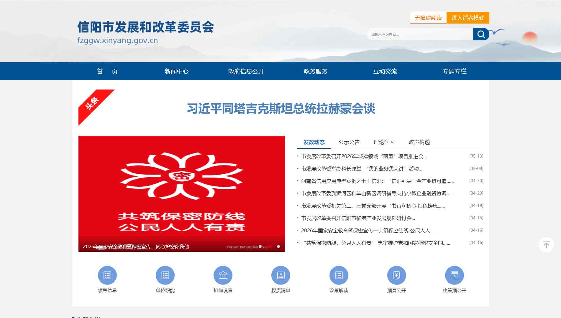 点击查看信阳市发改委网站首屏快照大图 信阳市发改委网站首屏快照