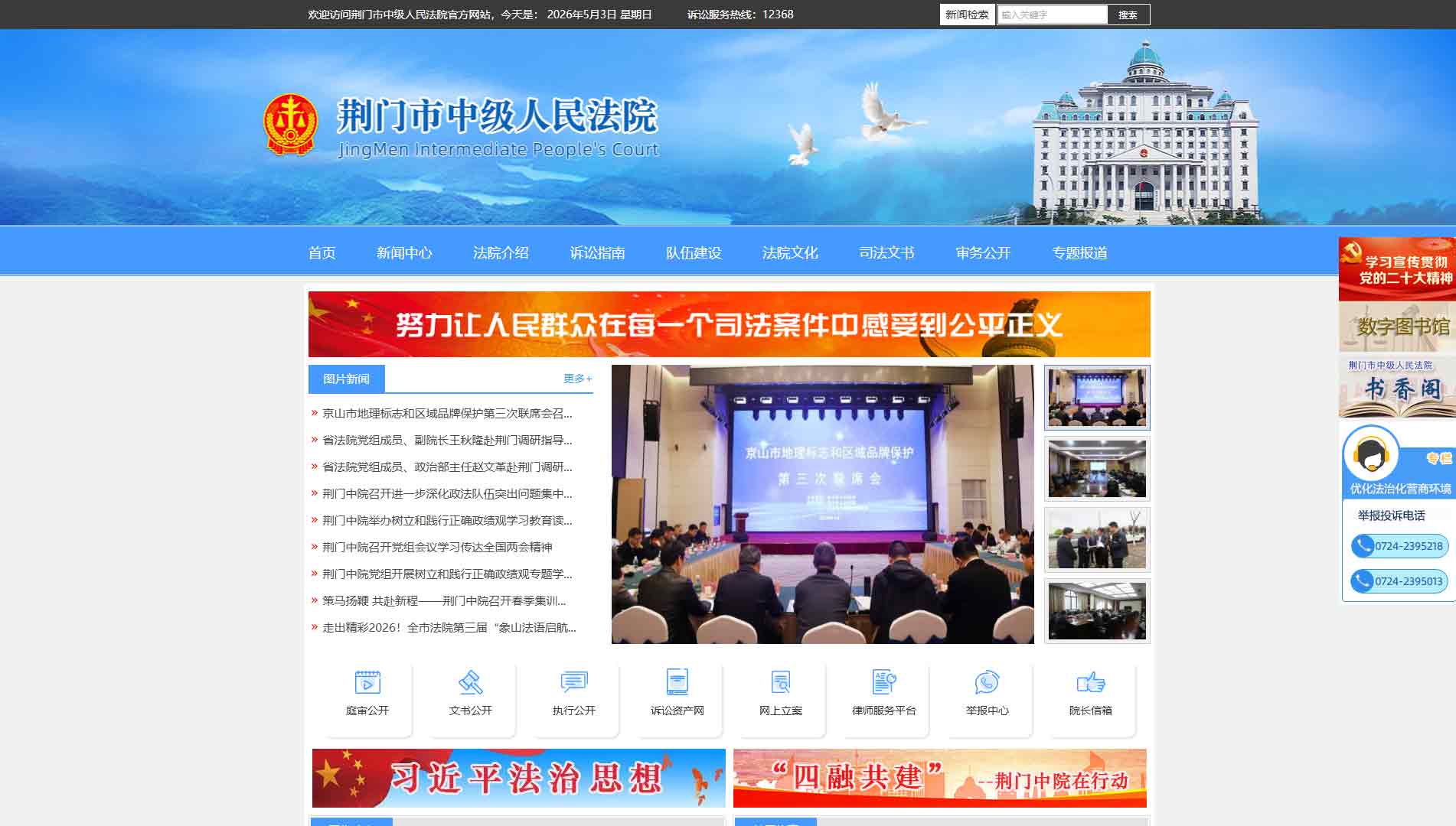 点击查看荆门市法院网站首屏快照大图 荆门市法院网站首屏快照