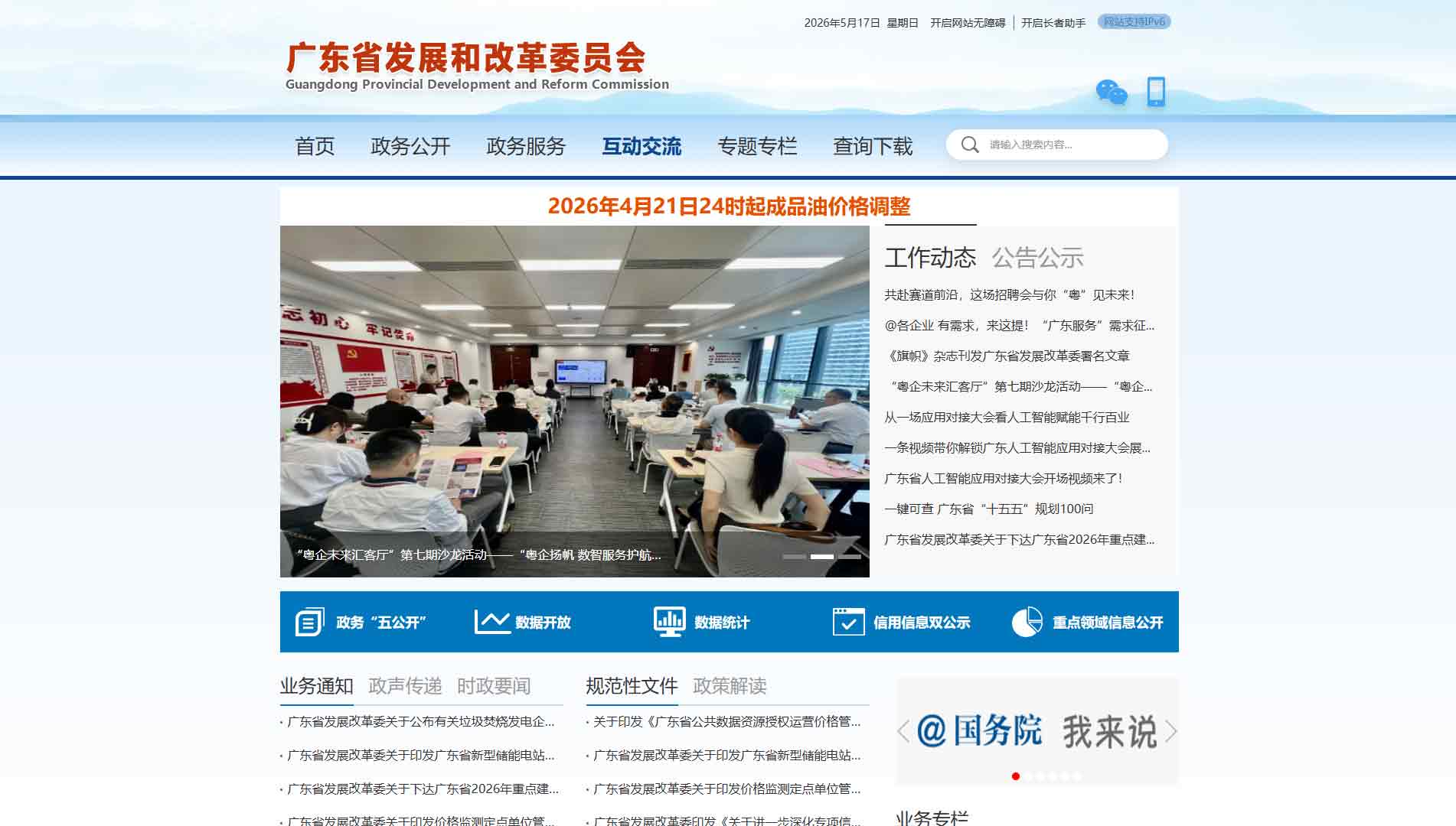 点击查看广东省发改委网站首屏快照大图 广东省发改委网站首屏快照