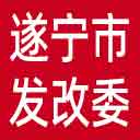 遂宁市发改委网站图标