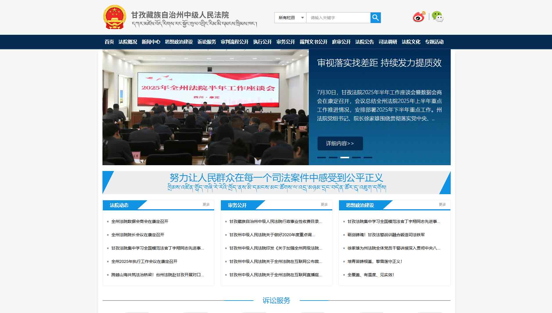 点击查看甘孜州法院网站首屏快照大图 甘孜州法院网站首屏快照