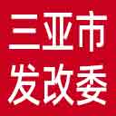三亚市发改委网站图标