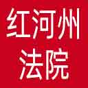 红河州法院网站图标