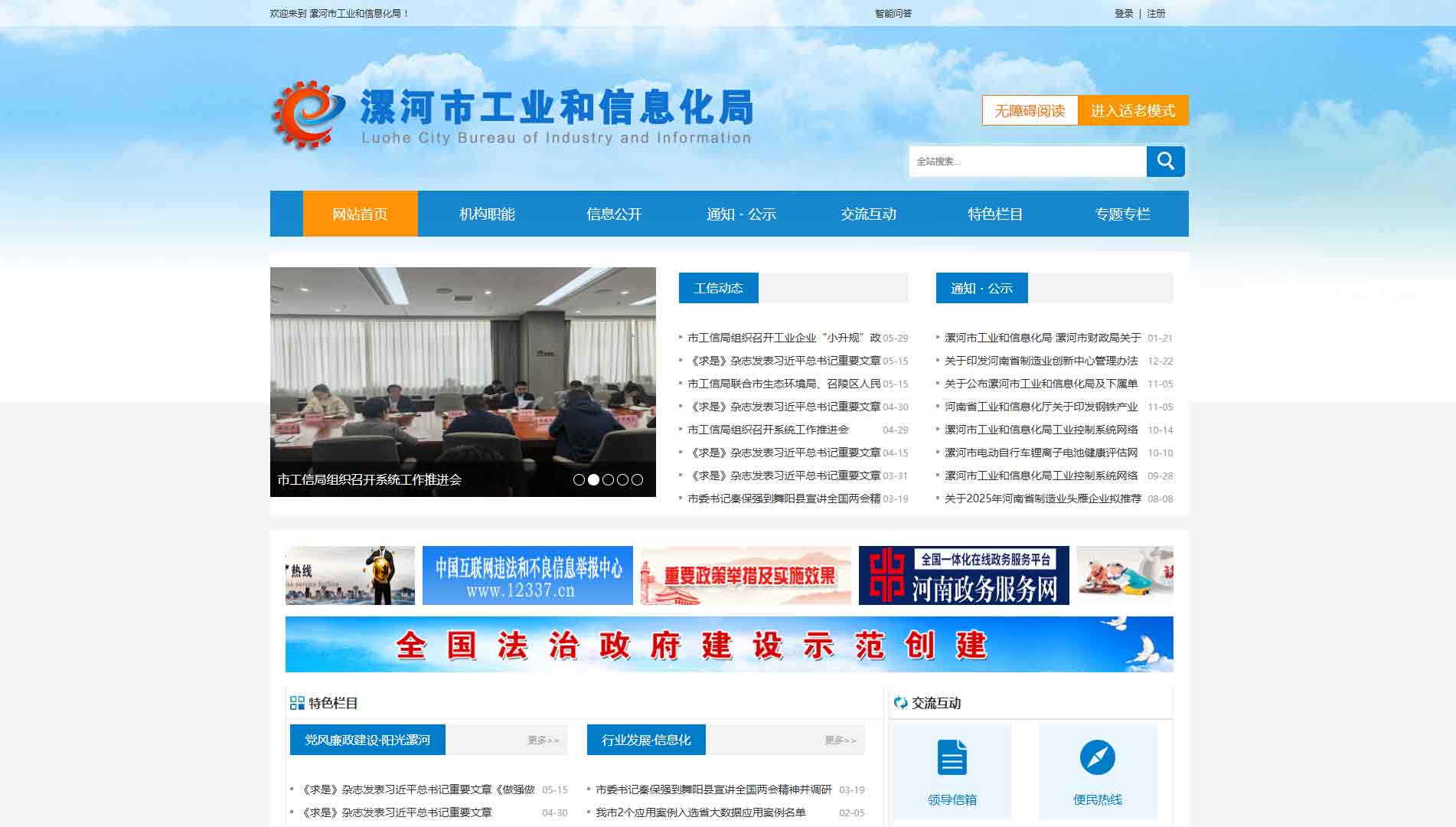 点击查看漯河市工信局网站首屏快照大图 漯河市工信局网站首屏快照