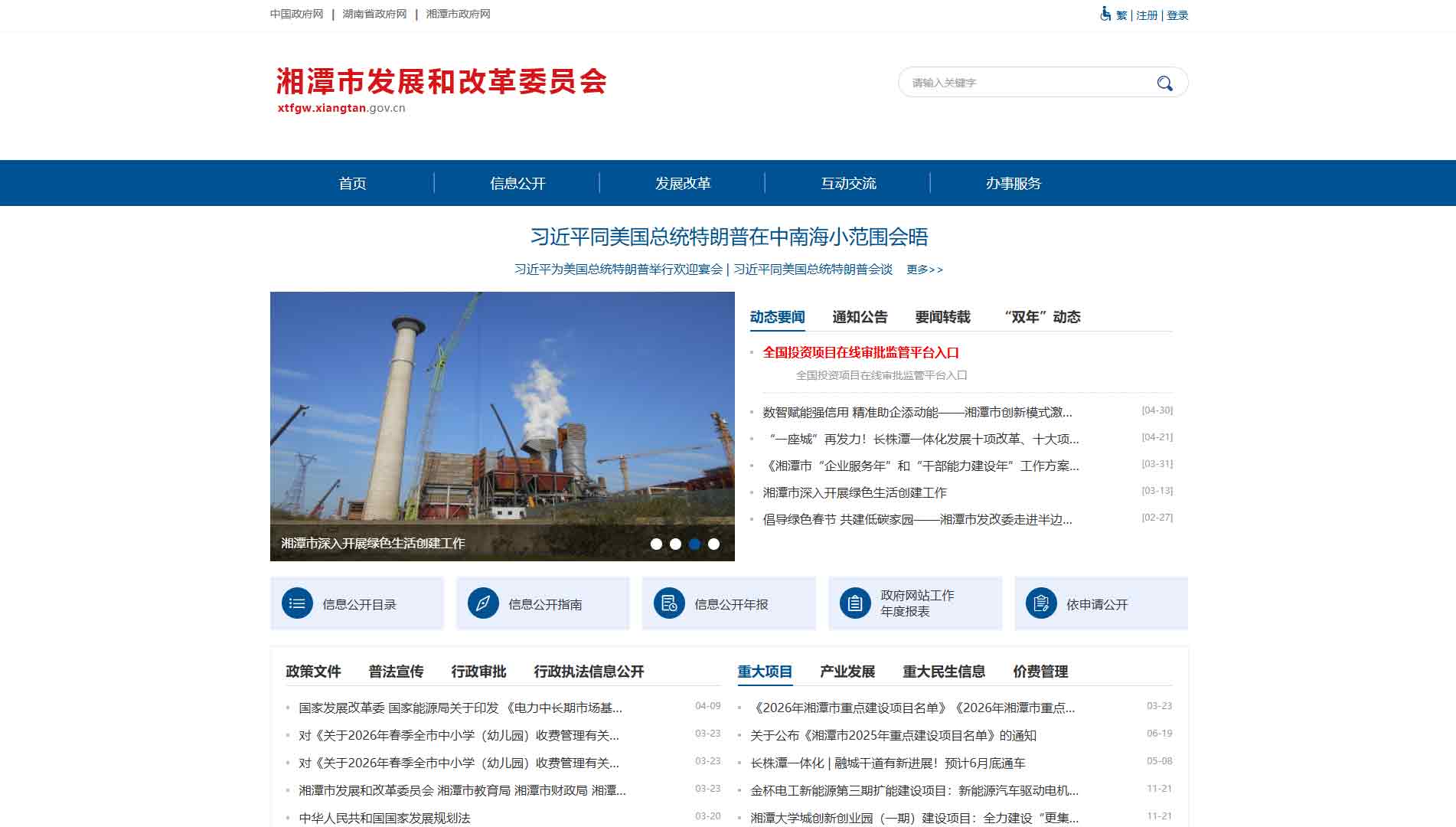 点击查看湘潭市发改委网站首屏快照大图 湘潭市发改委网站首屏快照