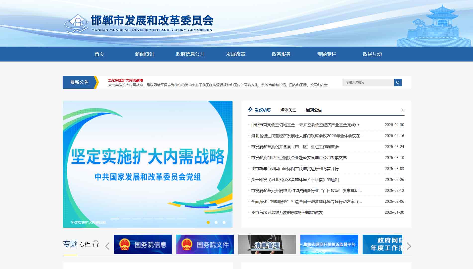 点击查看邯郸市发改委网站首屏快照大图 邯郸市发改委网站首屏快照