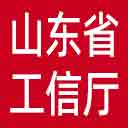 山东省工信厅网站图标