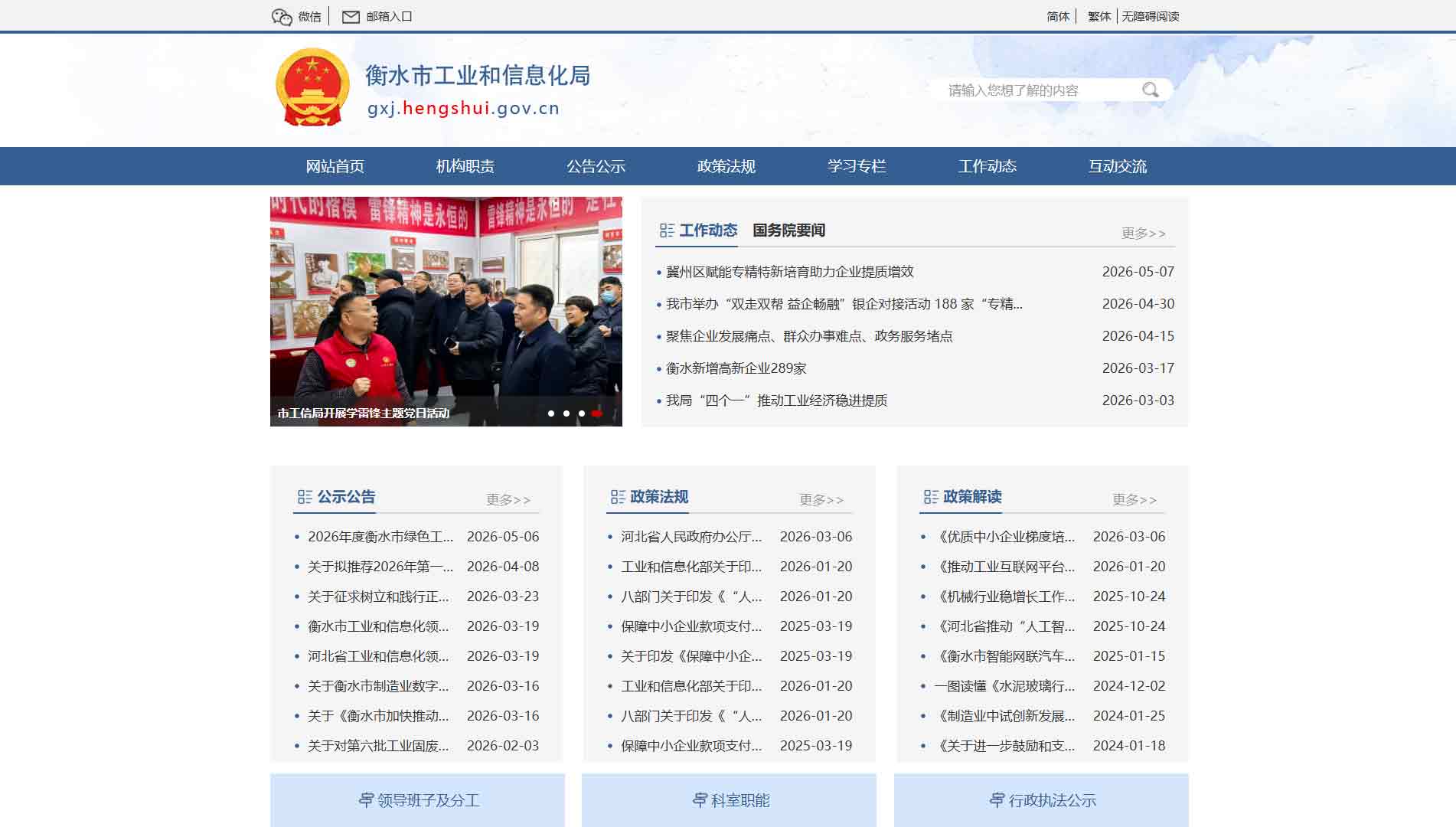点击查看衡水市工信局网站首屏快照大图 衡水市工信局网站首屏快照