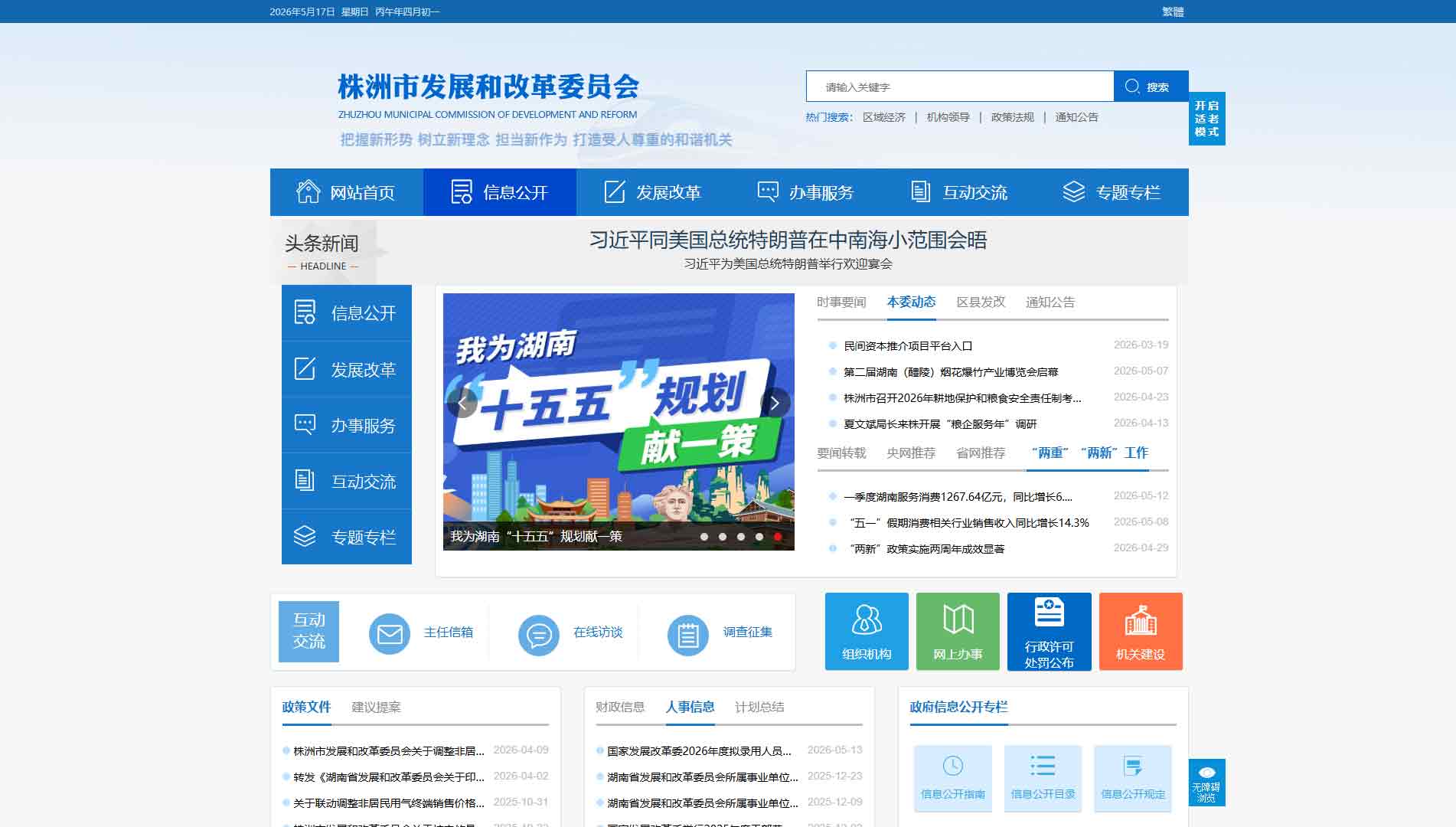 点击查看株洲市发改委网站首屏快照大图 株洲市发改委网站首屏快照