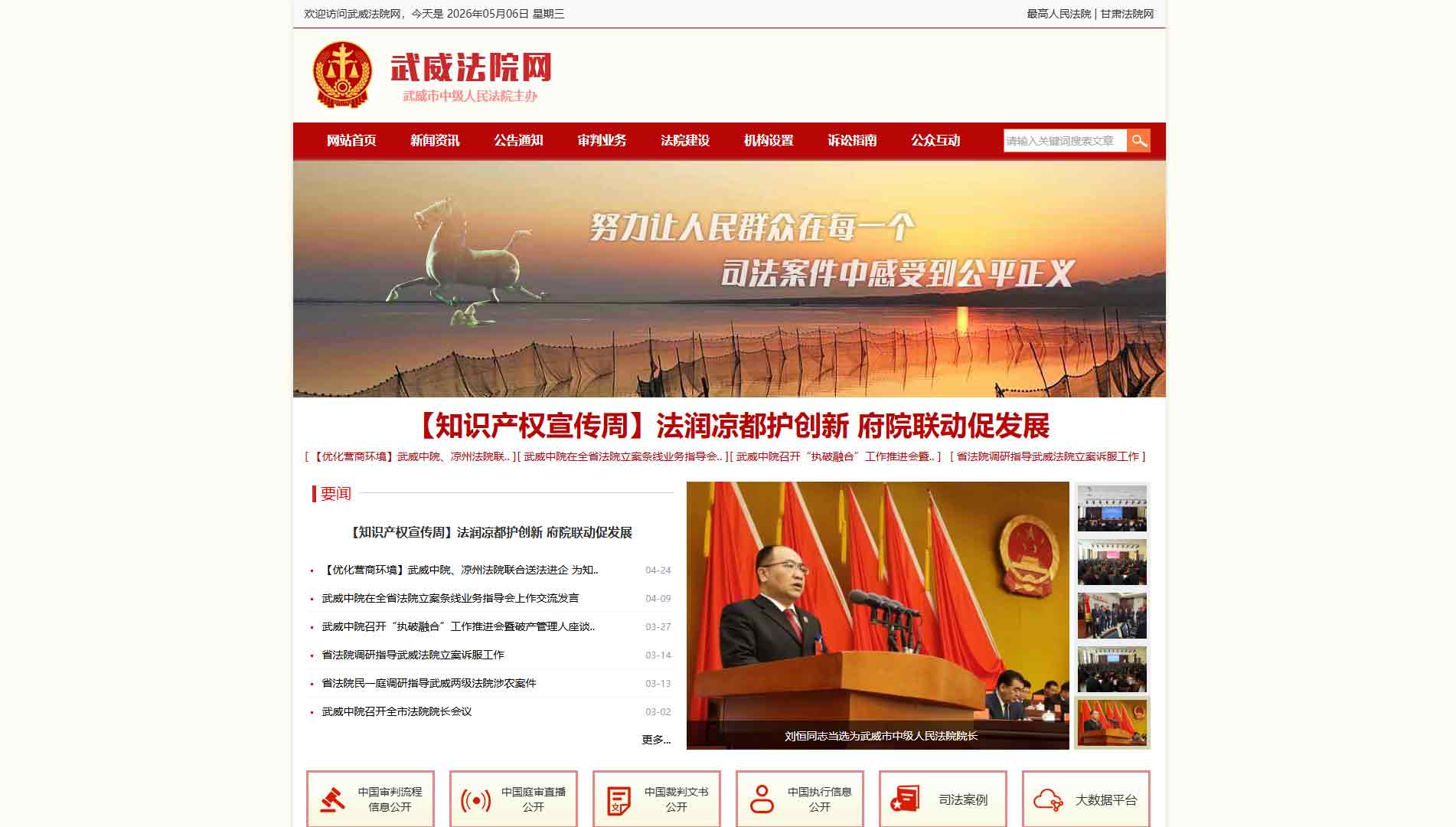 点击查看武威市法院网站首屏快照大图 武威市法院网站首屏快照