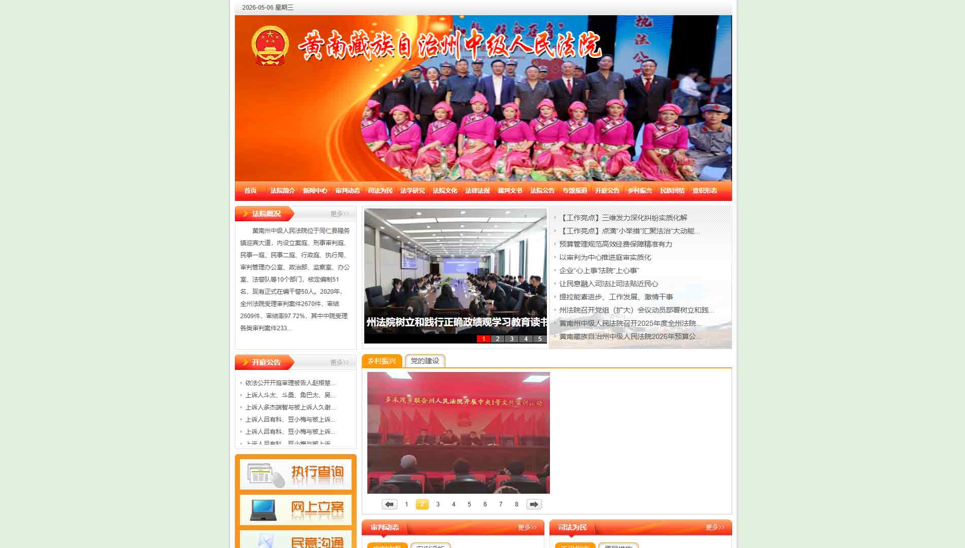 点击查看黄南州法院网站首屏快照大图 黄南州法院网站首屏快照