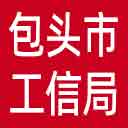包头市工信局网站图标