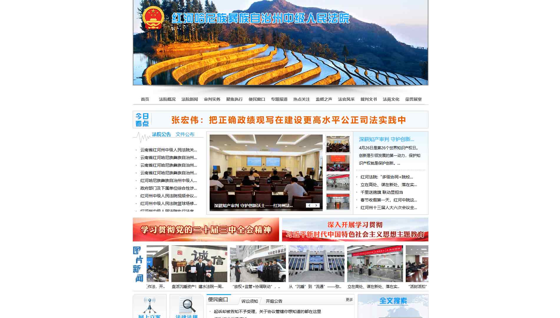 点击查看红河州法院网站首屏快照大图 红河州法院网站首屏快照