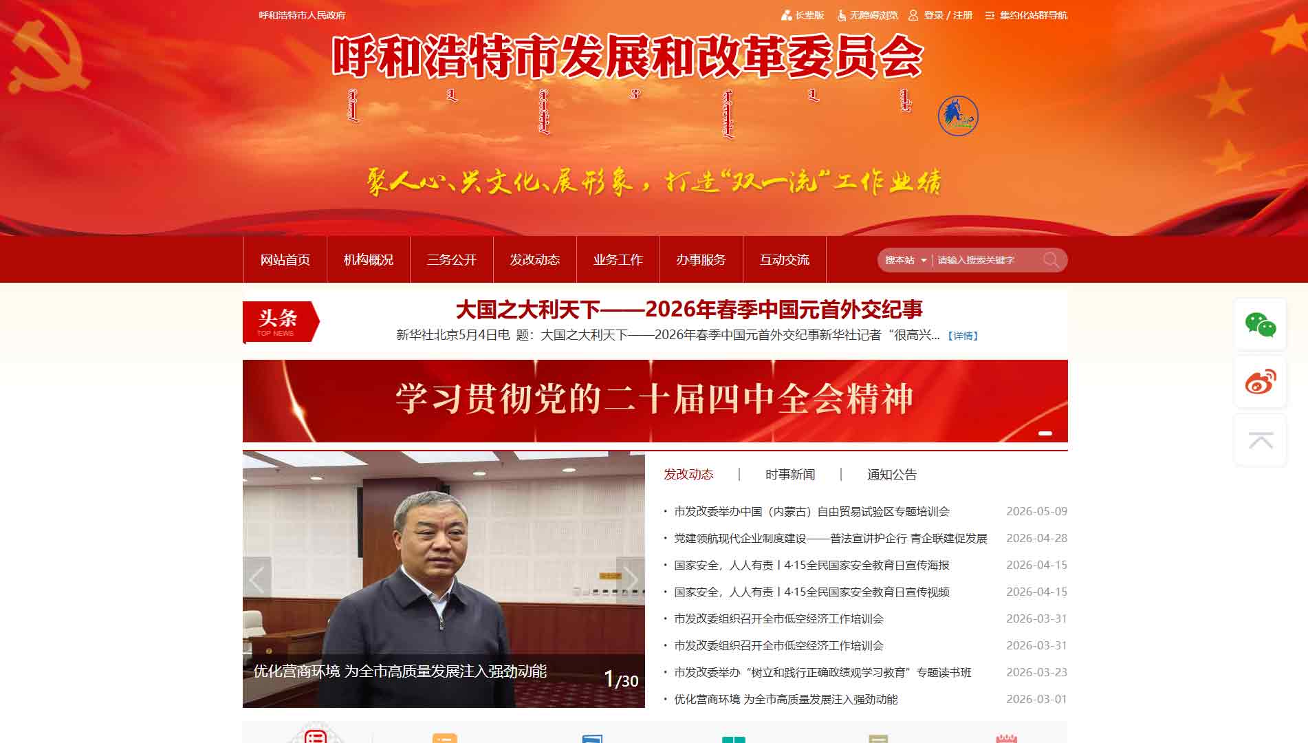 点击查看呼和浩特市发改委网站首屏快照大图 呼和浩特市发改委网站首屏快照