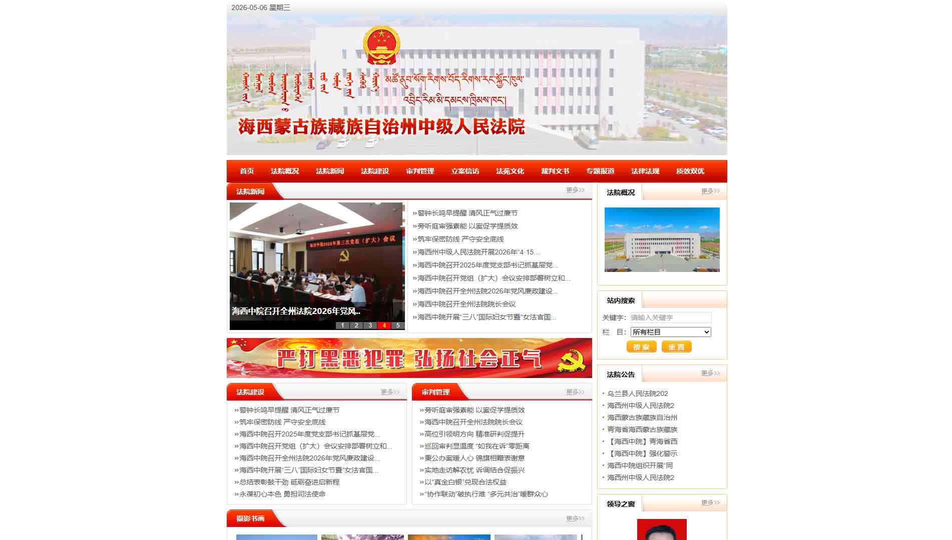 点击查看海西州法院网站首屏快照大图 海西州法院网站首屏快照