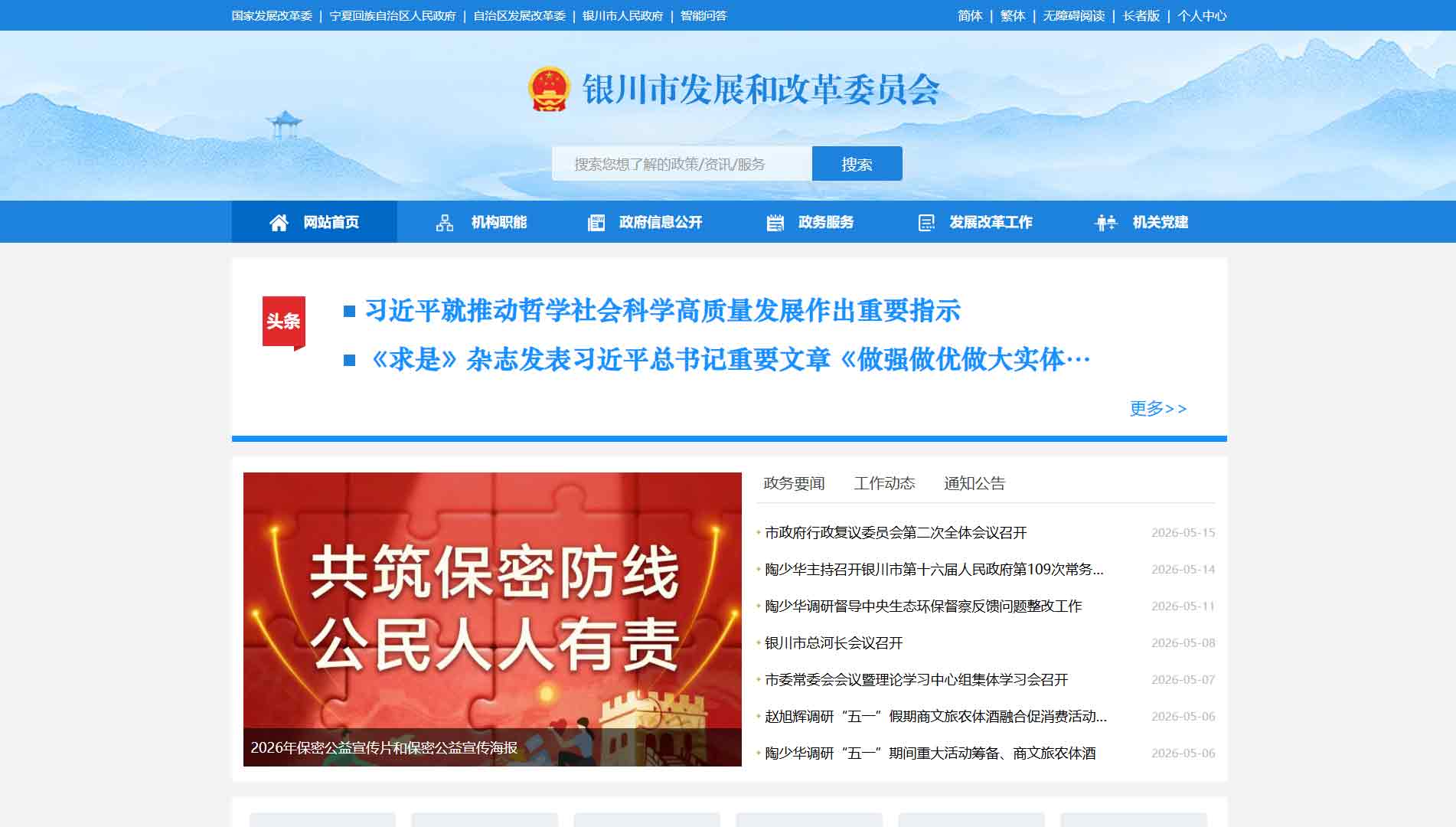 点击查看银川市发改委网站首屏快照大图 银川市发改委网站首屏快照