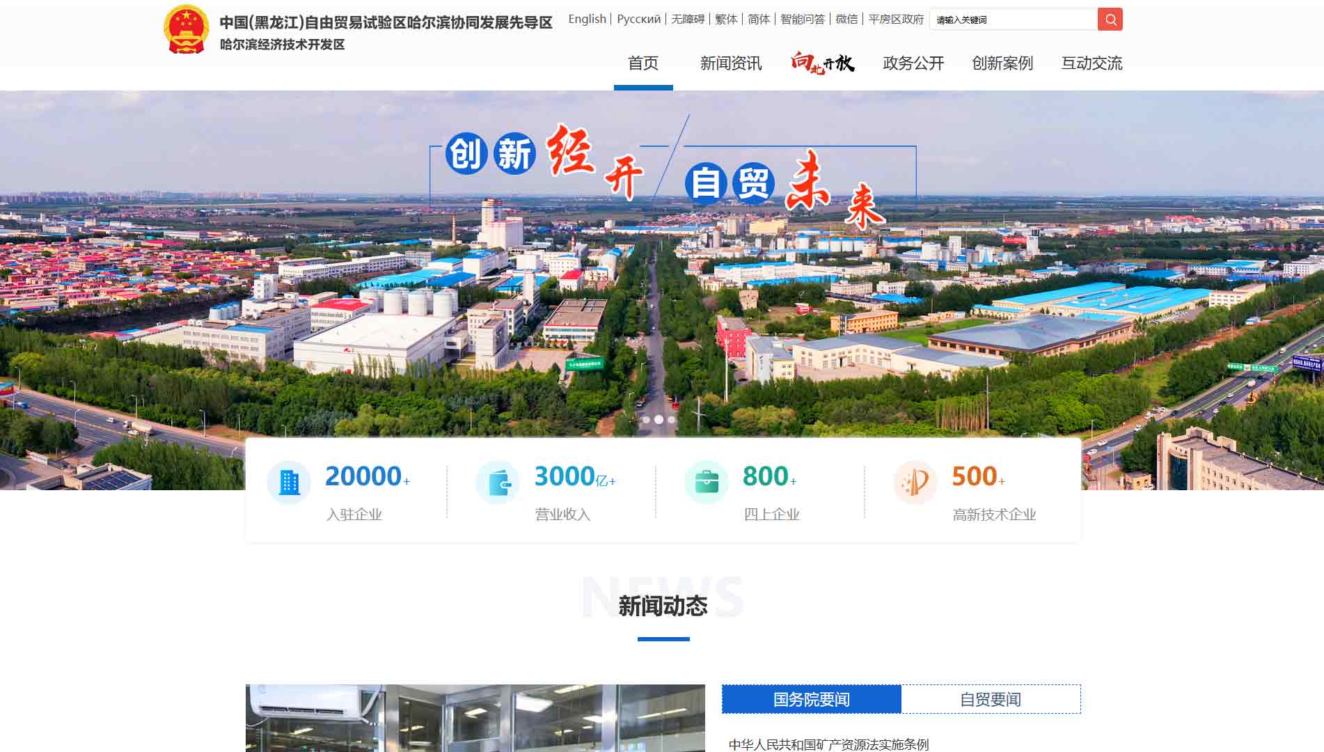 点击查看哈尔滨经开区网站首屏快照大图 哈尔滨经开区网站首屏快照
