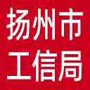 扬州市工信局网站图标