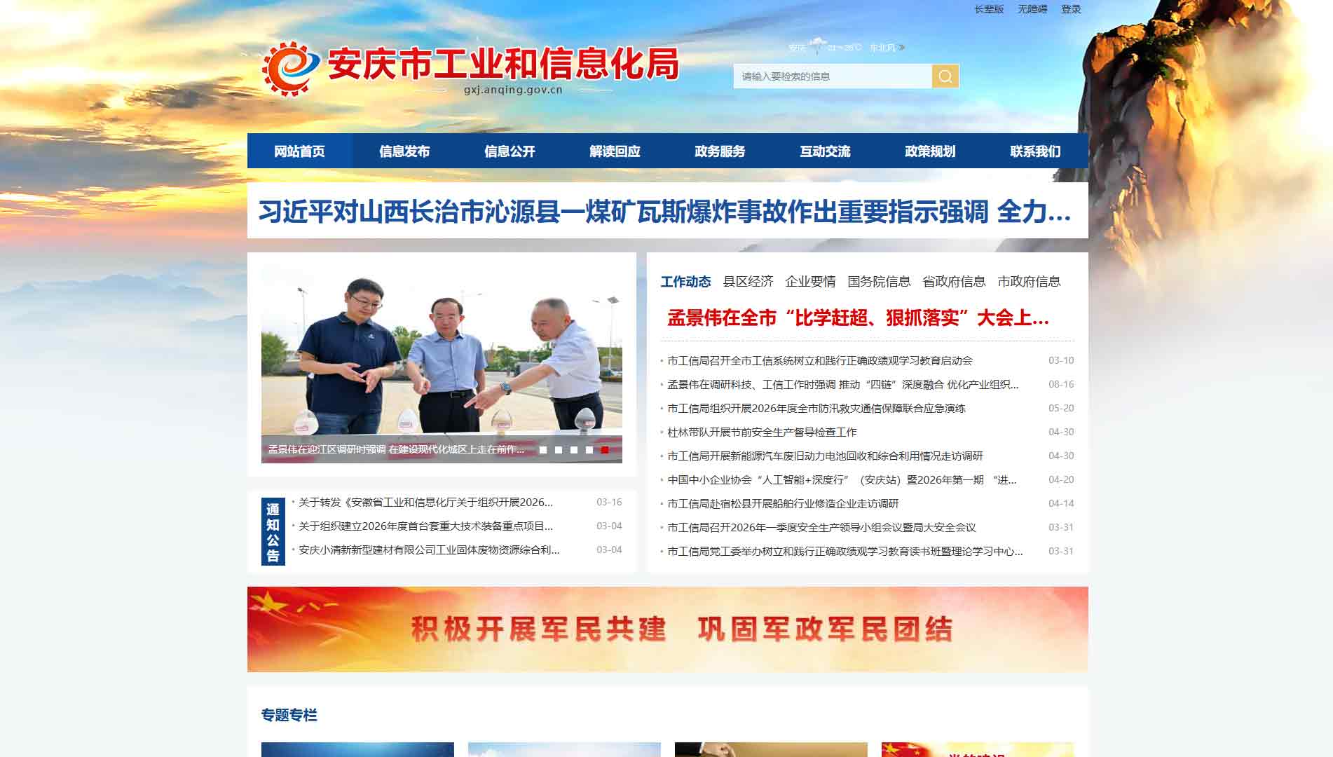 点击查看安庆市工信局网站首屏快照大图 安庆市工信局网站首屏快照