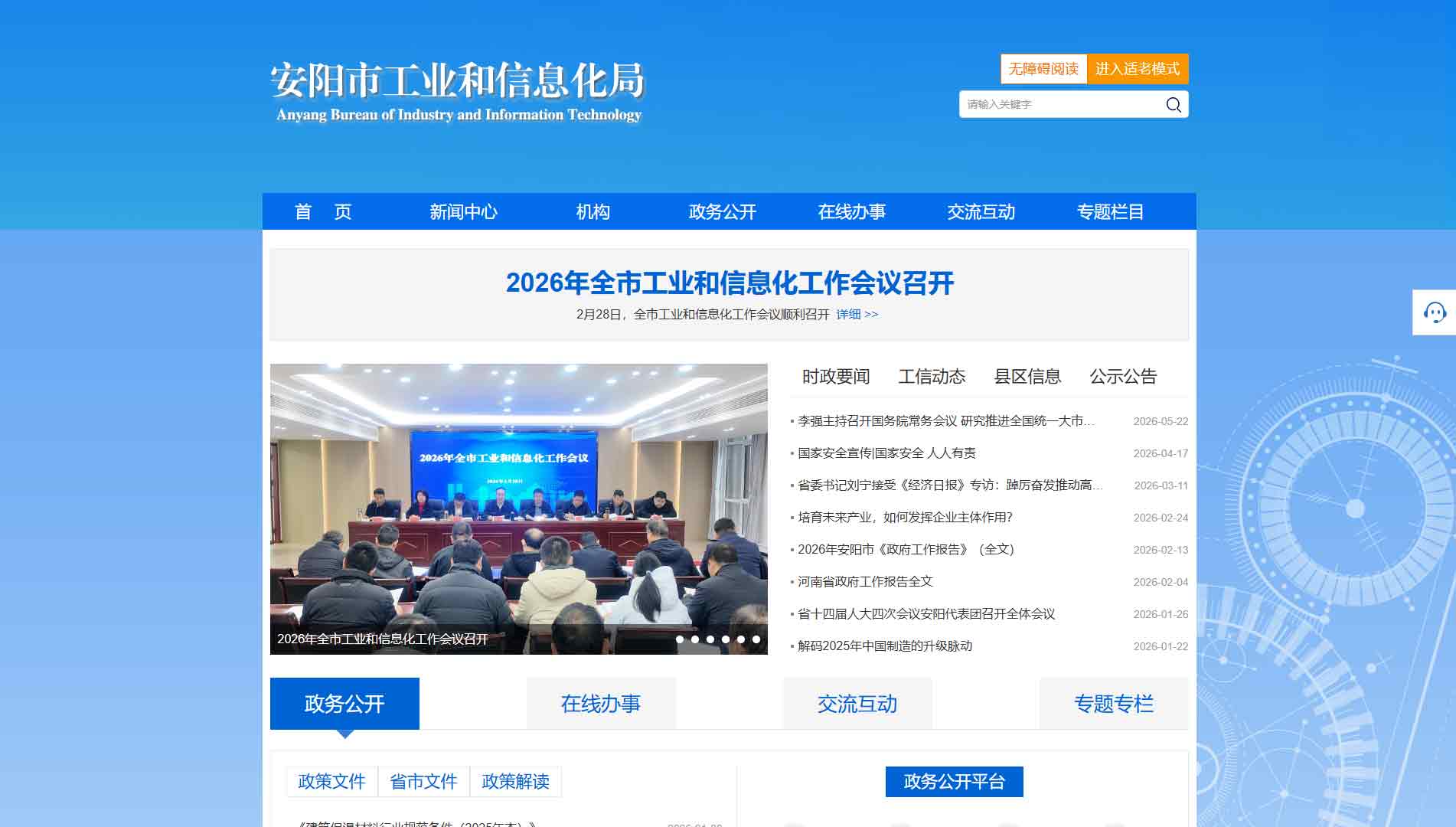 点击查看安阳市工信局网站首屏快照大图 安阳市工信局网站首屏快照