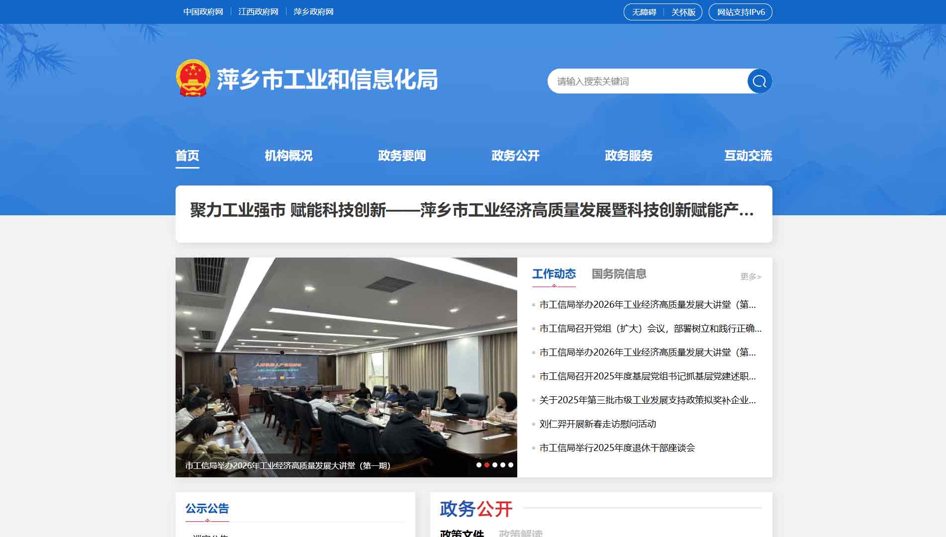 点击查看萍乡市工信局网站首屏快照大图 萍乡市工信局网站首屏快照