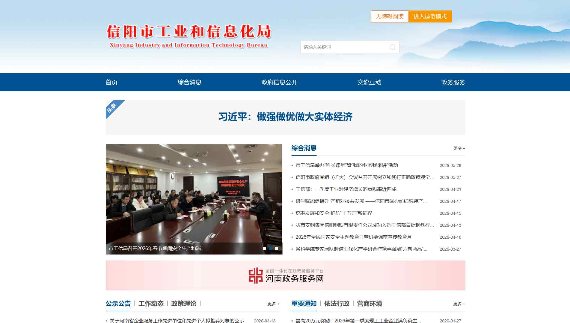点击查看信阳市工信局网站首屏快照大图 信阳市工信局网站首屏快照