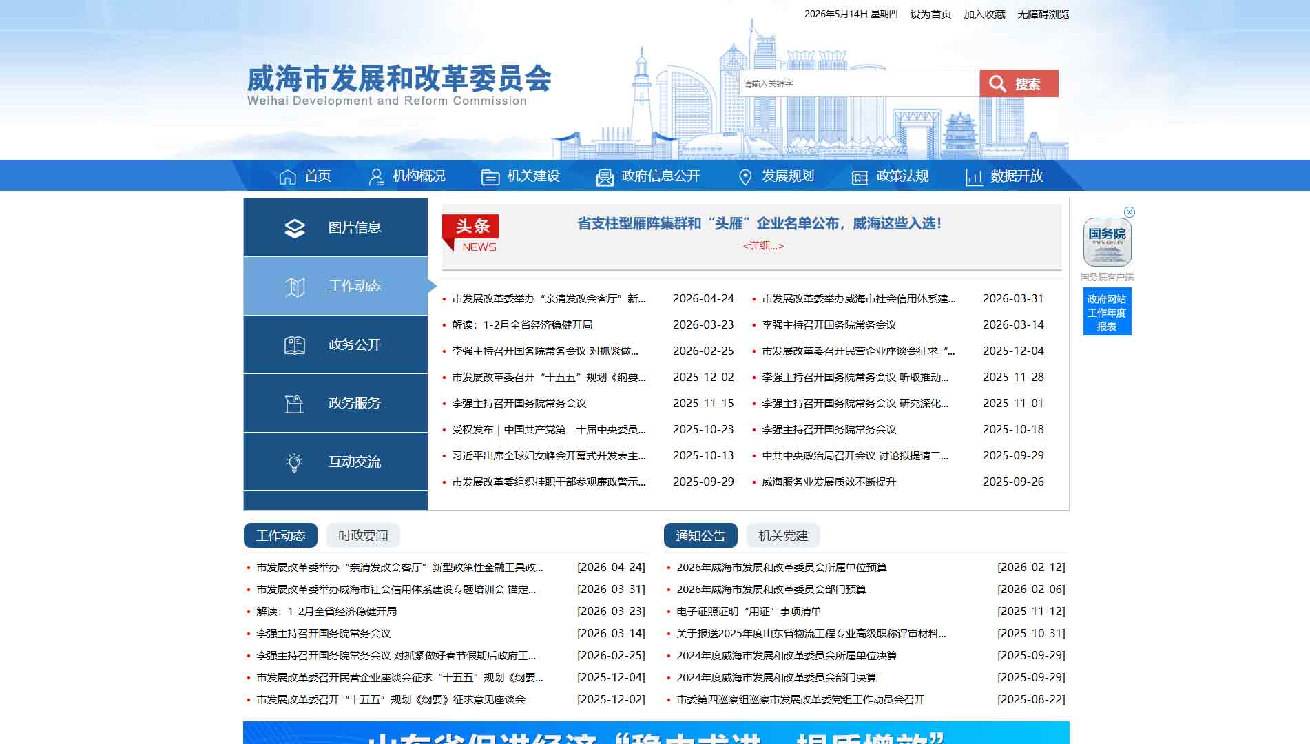 点击查看威海市发改委网站首屏快照大图 威海市发改委网站首屏快照