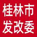 桂林市发改委网站图标